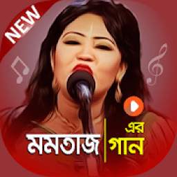 মমতাজের গানের কালেকশান 1.0