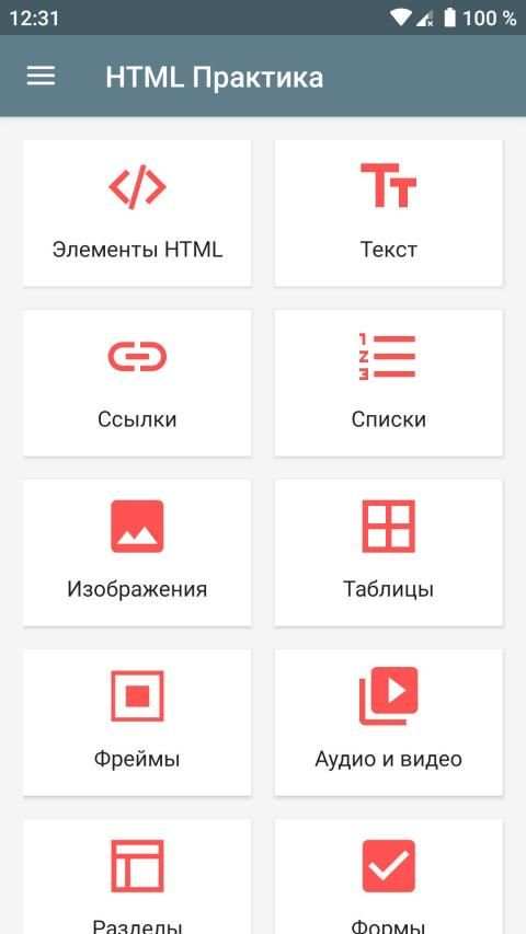 HTML Практика screenshot 1