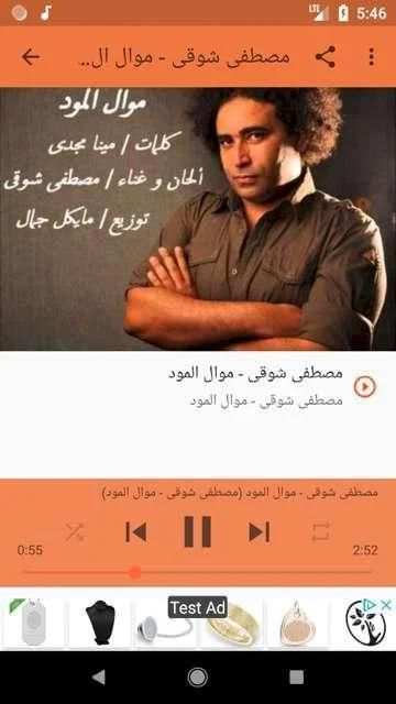 اغاني مصطفى شوقي بدون نت
‎ screenshot 1