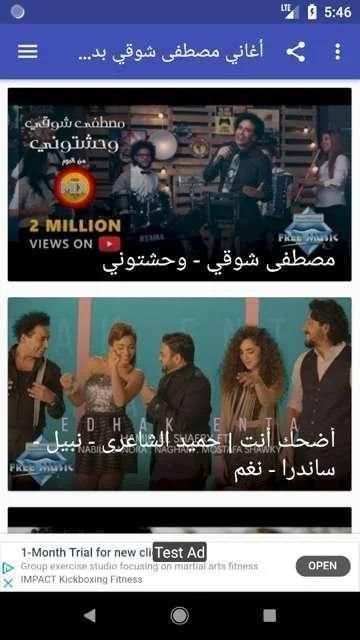 اغاني مصطفى شوقي بدون نت
‎ screenshot 5
