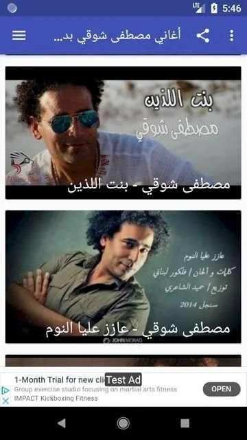 اغاني مصطفى شوقي بدون نت
‎ screenshot 4