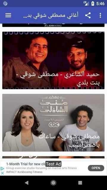 اغاني مصطفى شوقي بدون نت
‎ screenshot 2