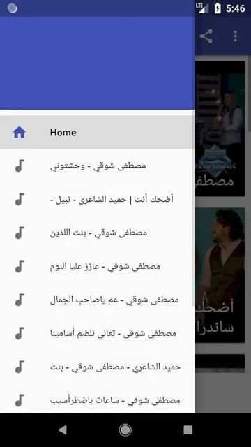 اغاني مصطفى شوقي بدون نت
‎ screenshot 6