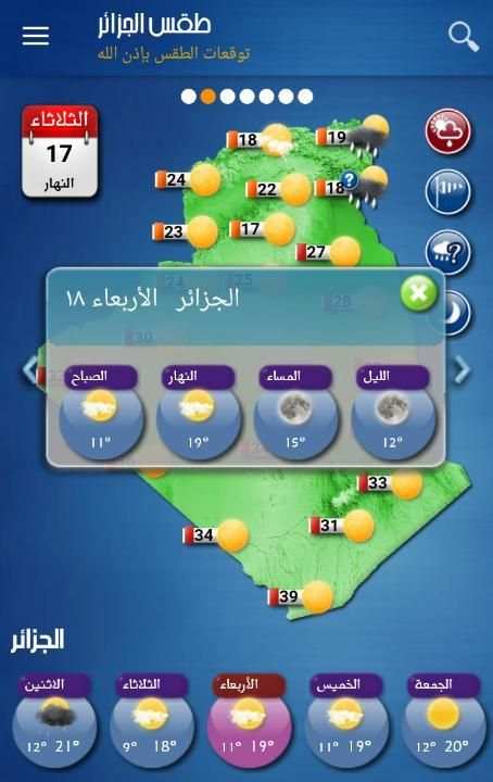 طقس الجزائر
‎ screenshot 5