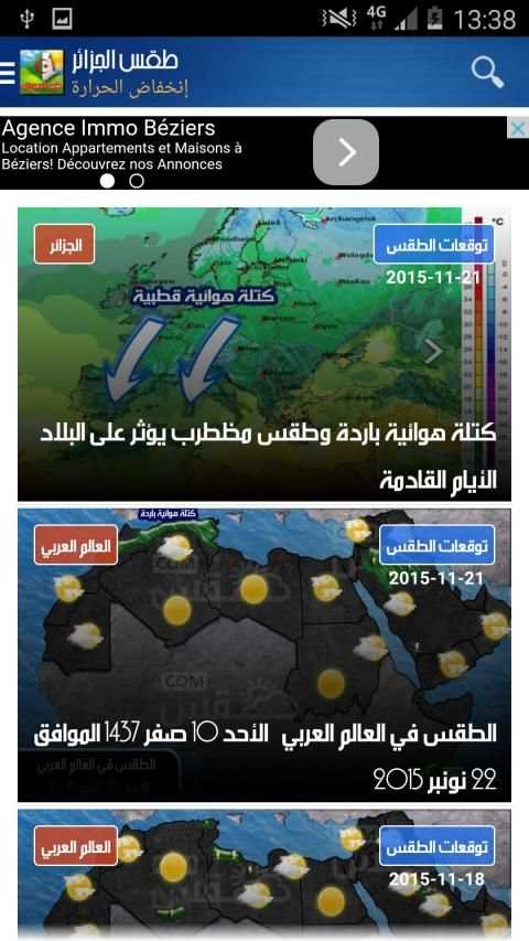 طقس الجزائر
‎ screenshot 1