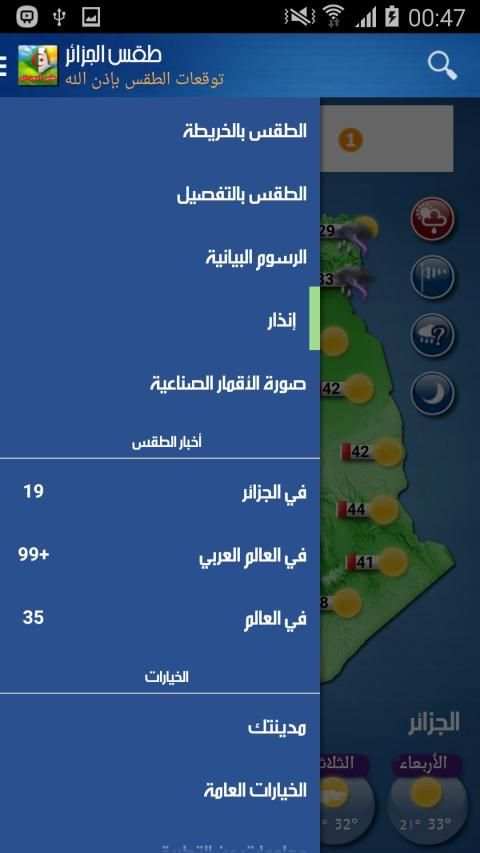 طقس الجزائر
‎ screenshot 2