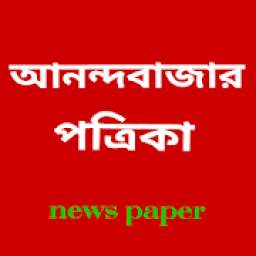 Anandabazar Patrika News Paper