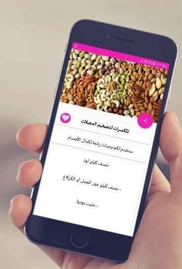 وجبات تضخيم العضلات بسرعة
‎ screenshot 3