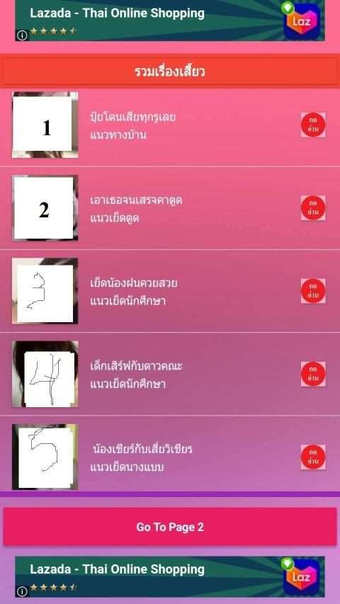 รวมเรื่องเสียวV.2 screenshot 3