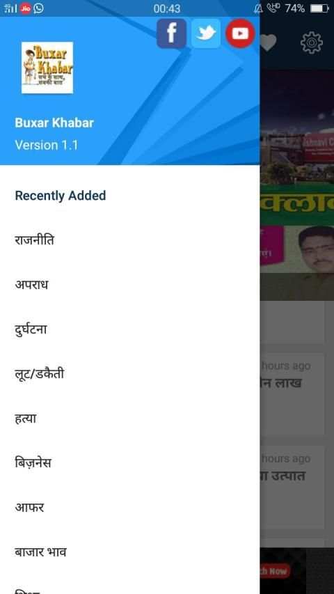 Buxar Khabar screenshot 4