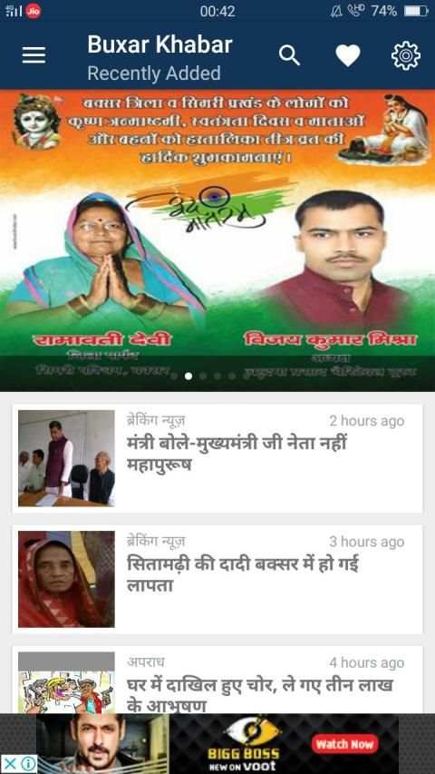Buxar Khabar screenshot 5