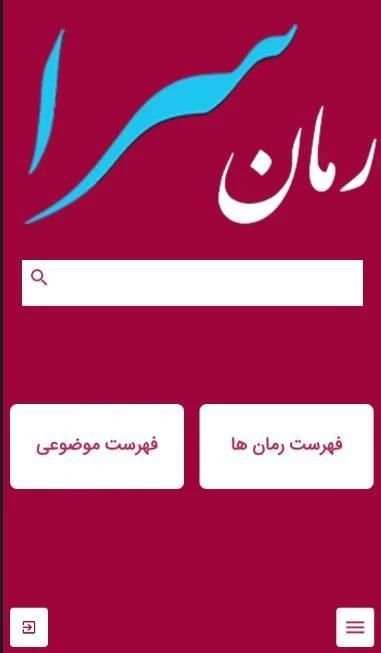 رمان سرا
‎ screenshot 2