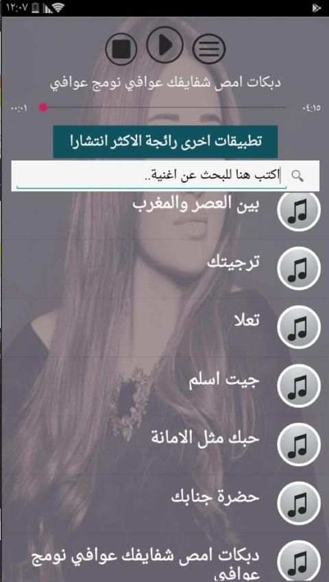 جديد جميع دبكات و اغاني سارية السواس بدون نت 2020
‎ screenshot 5