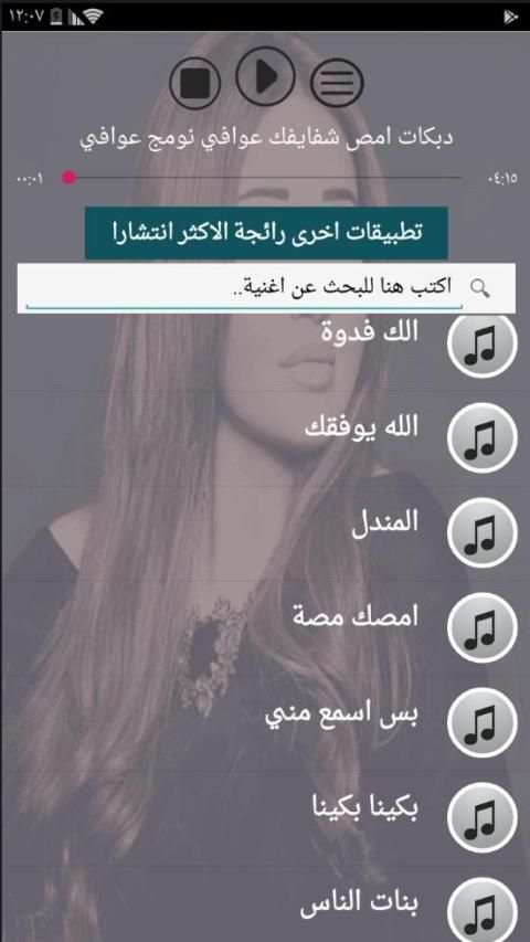 جديد جميع دبكات و اغاني سارية السواس بدون نت 2020
‎ screenshot 6