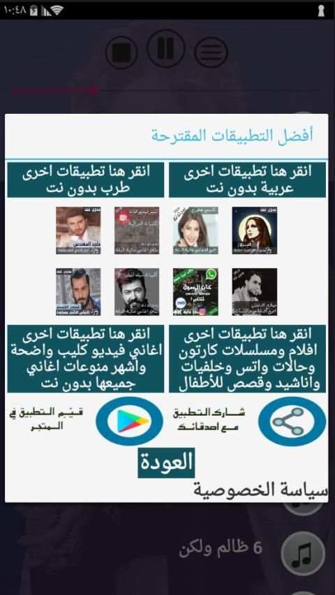 جديد جميع دبكات و اغاني سارية السواس بدون نت 2020
‎ screenshot 1