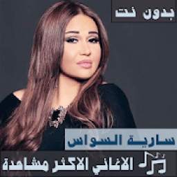 سارية السواس 10.1.0