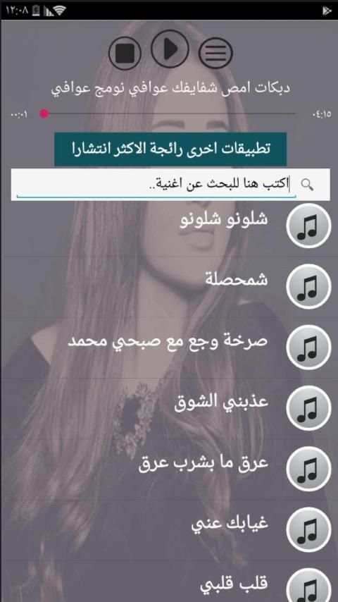 جديد جميع دبكات و اغاني سارية السواس بدون نت 2020
‎ screenshot 4