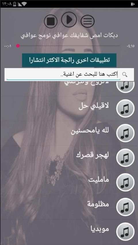 جديد جميع دبكات و اغاني سارية السواس بدون نت 2020
‎ screenshot 3