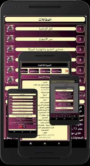 أ.د/ عبد الرازق مختار محمود
‎ скриншот 5