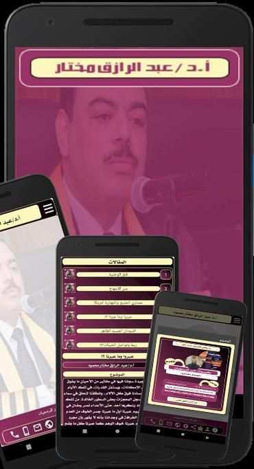أ.د/ عبد الرازق مختار محمود
‎ скриншот 7