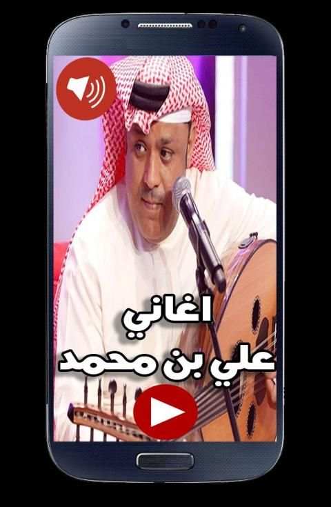 اغاني علي بن محمد 2019 بدون نت
‎ screenshot 2