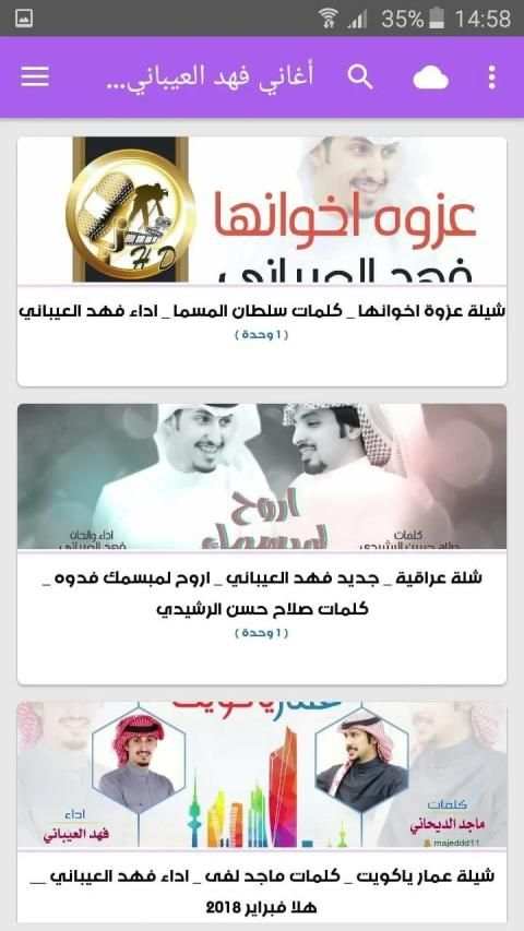 أغاني فهد العيباني بدون نت 2019
‎ screenshot 6