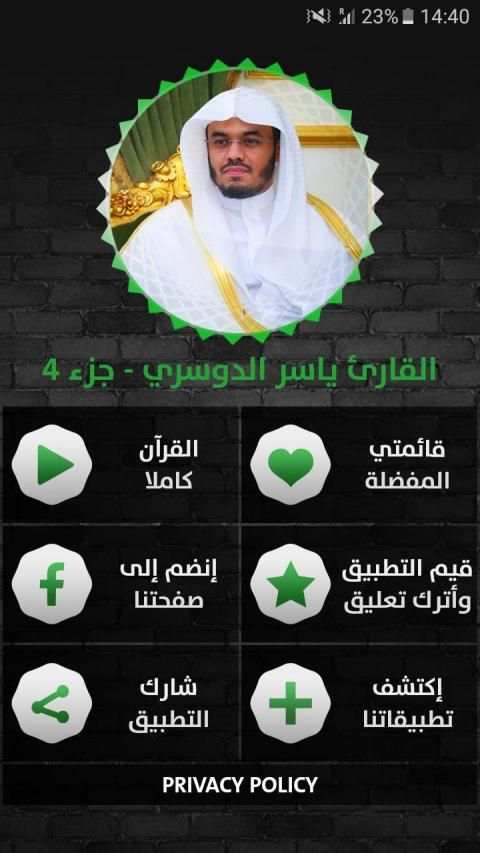 ياسر الدوسري - قرآن بدون نت - الجزء الرابع
‎ स्क्रीनशॉट 3