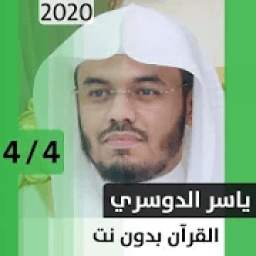 ياسر الدوسري الجزء الرابع 1.0