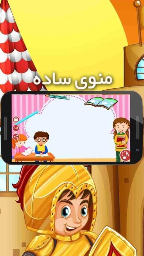 آموزش الفبای فارسی
‎ скриншот 2