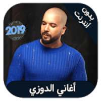 Douzi 2019 - اغاني الدوزي بدون انترنت
‎ on 9Apps