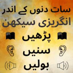 Learn Spoken English with Urdu - Urdu to English