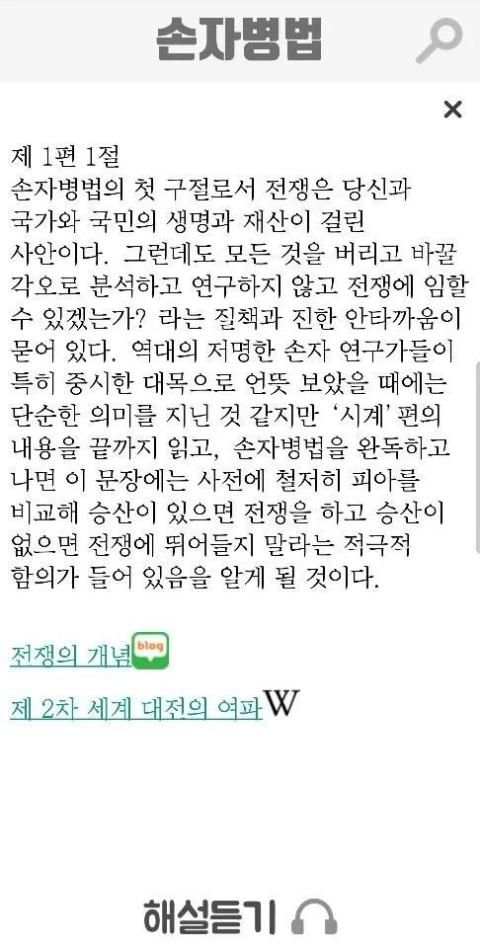 정영환의 손자병법 (The Art of War) screenshot 2