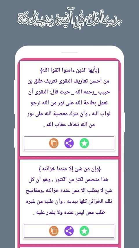 إسلامي | أذكار المسلم - قصص اسلامية - رسائل يومية
‎ screenshot 2