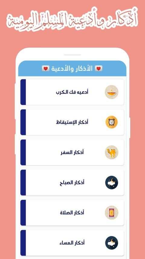 إسلامي | أذكار المسلم - قصص اسلامية - رسائل يومية
‎ screenshot 6