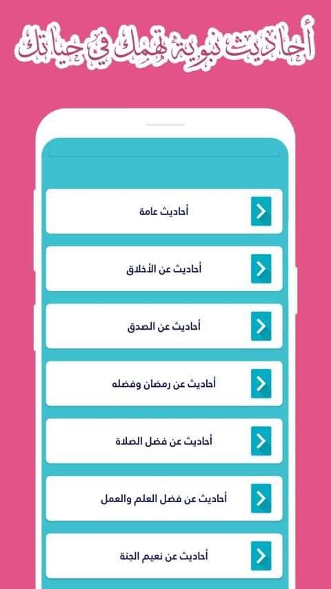 إسلامي | أذكار المسلم - قصص اسلامية - رسائل يومية
‎ screenshot 4