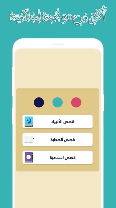 إسلامي | أذكار المسلم - قصص اسلامية - رسائل يومية
‎ screenshot 5