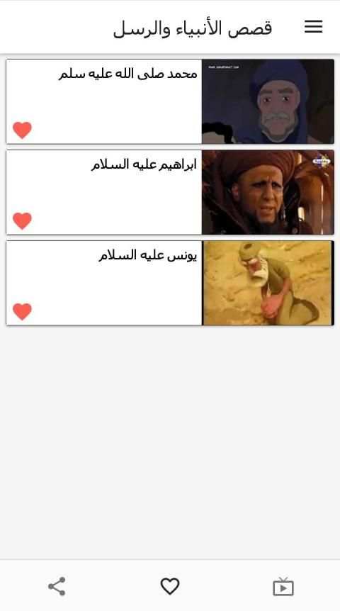 قصص الأنبياء والرسل بالفيديو
‎ screenshot 2