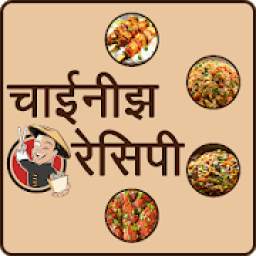 Chinese Food Recipes in Hindi