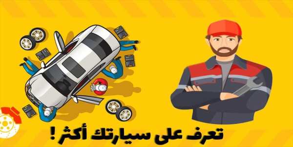 ميكانيك السيارات
‎ screenshot 4