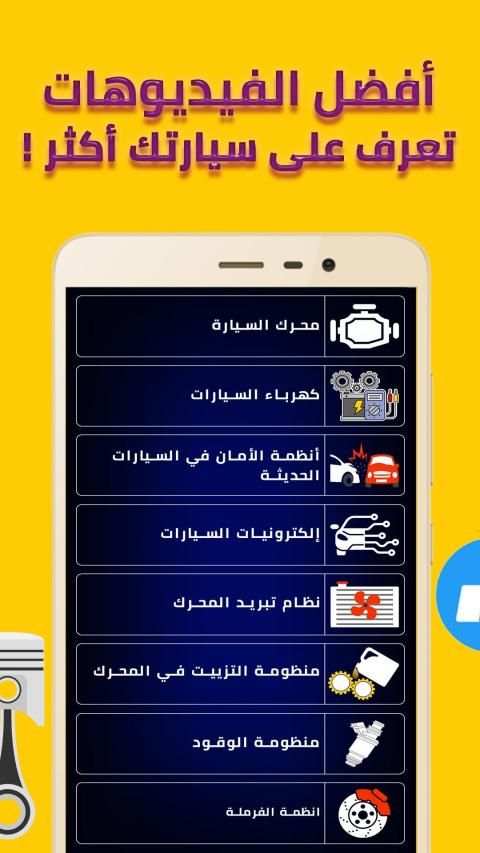 ميكانيك السيارات
‎ screenshot 2