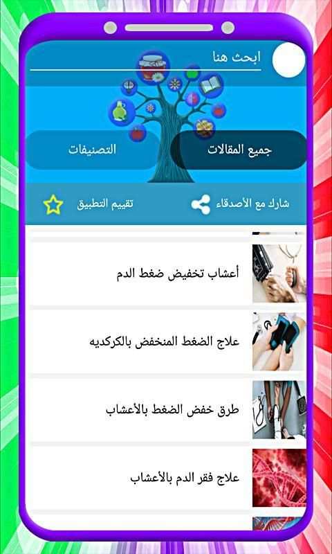 علاج الأمراض بالاعشاب بدون أنترنت
‎ screenshot 2