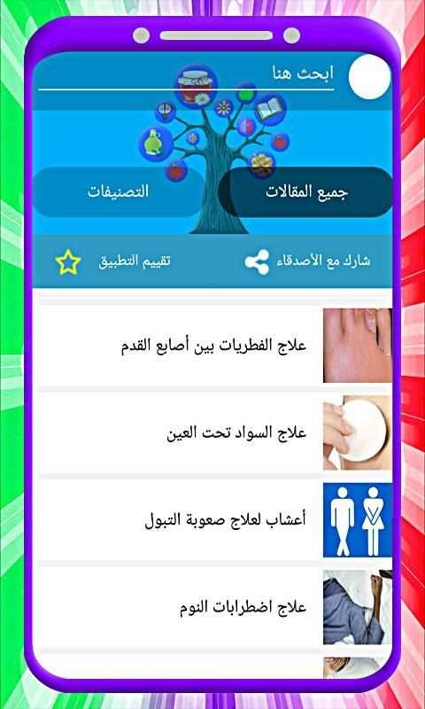 علاج الأمراض بالاعشاب بدون أنترنت
‎ screenshot 4