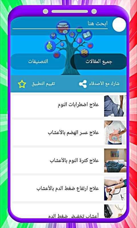 علاج الأمراض بالاعشاب بدون أنترنت
‎ screenshot 3