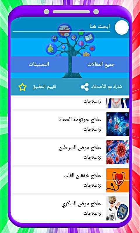 علاج الأمراض بالاعشاب بدون أنترنت
‎ screenshot 6