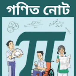 ikon এসএসসি গণিত নোট - SSC Mathematics Note 2019