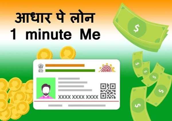 How to take Aadhar Loan: गाइड आधार कार्ड पे लोन screenshot 4
