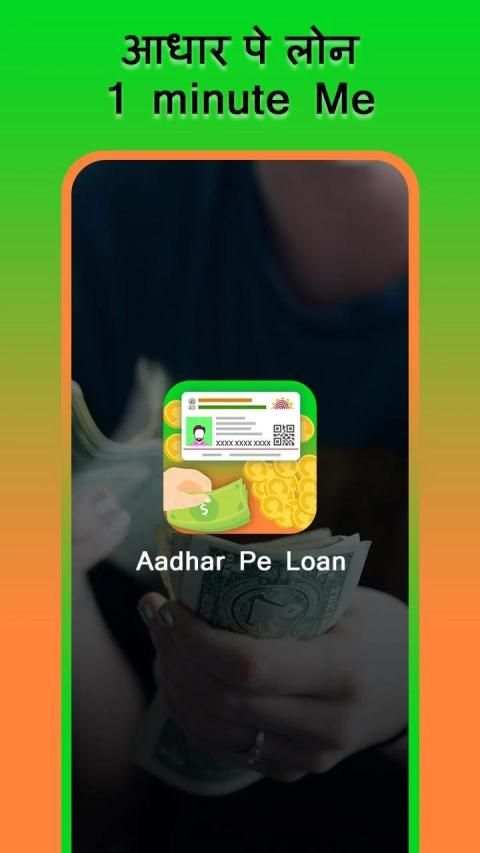 How to take Aadhar Loan: गाइड आधार कार्ड पे लोन screenshot 3