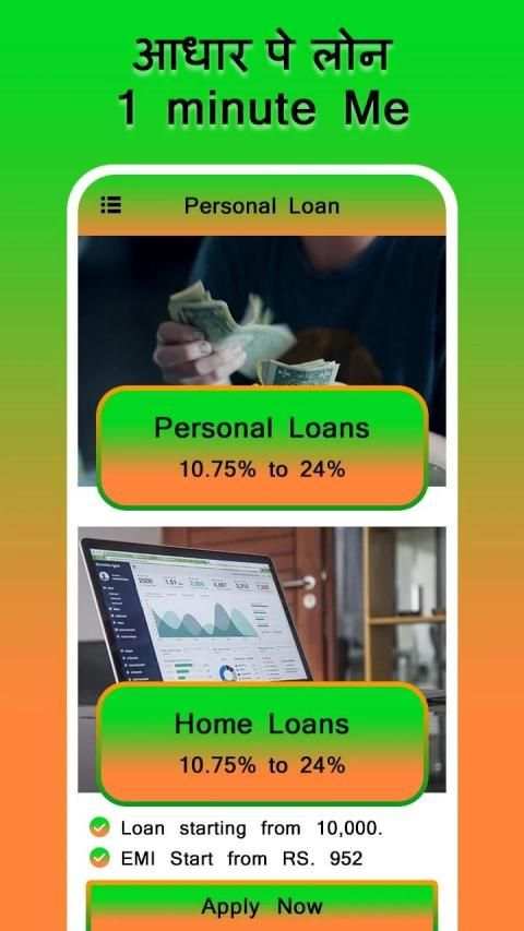 How to take Aadhar Loan: गाइड आधार कार्ड पे लोन screenshot 1