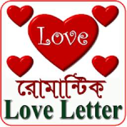 Love Letter(ভালোবাসার প্রথম চিঠি)
