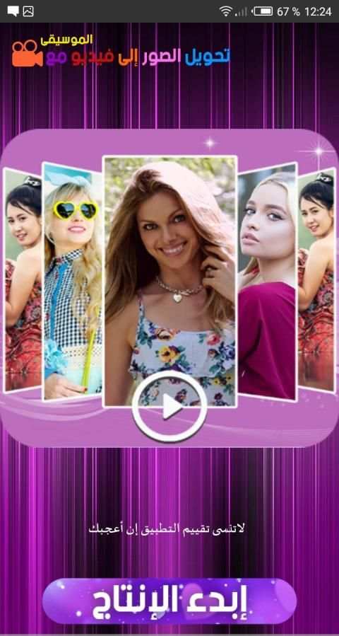 دمج الصور مع الأغاني وصنع فيديو
‎ screenshot 7